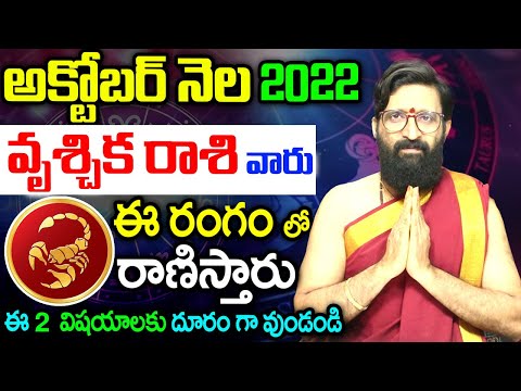 VrischikaRashi 2022 October Month Predicitions|#ScorpioHoroscope||MonthlyHoroscope| AstroSyndicate