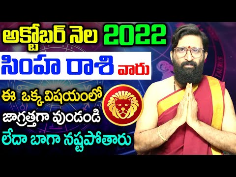 Simha Rashi 2022 October Month Predictions|#LeoHoroscope||Monthly Horoscope| Astro Syndicate