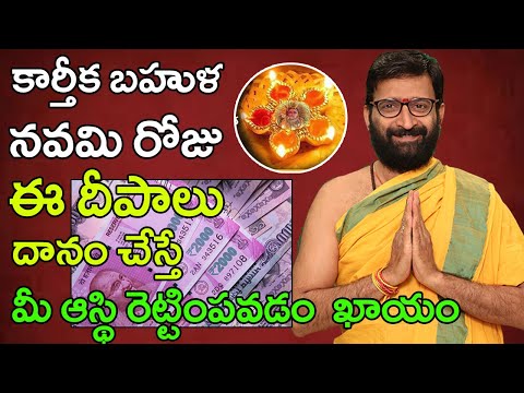 Karthika Bahula Navami Special Video | 2019 Karthika Masam Latest Video | Astro Syndicate