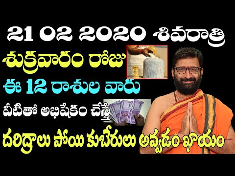 21.02.2020 Shivaratri Roju A Rashi Varu A Jalamtho Abhisekam Cheyali | ShivaRatri Special Video