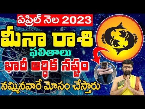 MeenaRashi 2023 April Month Predictions Telugu|#Pisceshoroscope| Monthly Horoscope | Astro Syndicate