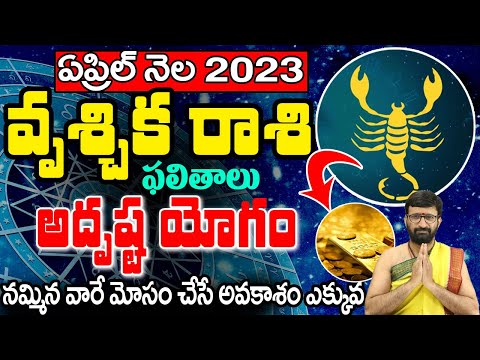 VrushchikaRashi 2023 April Month Predictions |#Scorpiohoroscope| Monthly Horoscope | Astro Syndicate