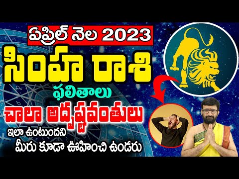 Simha Rashi 2023 April Month Predictions Telugu|#Leohoroscope| Monthly Horoscope | Astro Syndicate