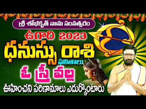 Ugadi RasiPhalalu 2023 |Ugadi Dhanussu Rashi Phalithalu |#Dhanussu rashi|#ugadirasiphalaluధనుస్సు