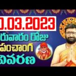 30th March 2023 Thursday Daily Panchangam | Telugu Panchangam | #rasiphalalu | Astro Syndicate