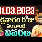 31st March 2023 Friday Daily Panchangam | Telugu Panchangam | #rasiphalalu | Astro Syndicate