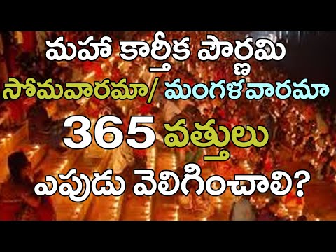 Karthika Pournami Pooja Vidhanam | Karthika Masam 365 Vattulu | Karthika Pournami 365 Wicks Pooja