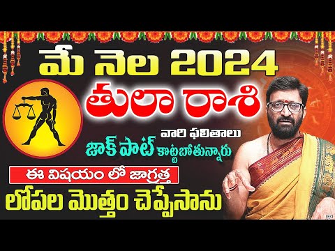 Tula Rashi Phalalu May 2024 | తులారాశి ఫలాలు 2024|May Month Horoscope 2024 | Monthly|AstroSyndicate