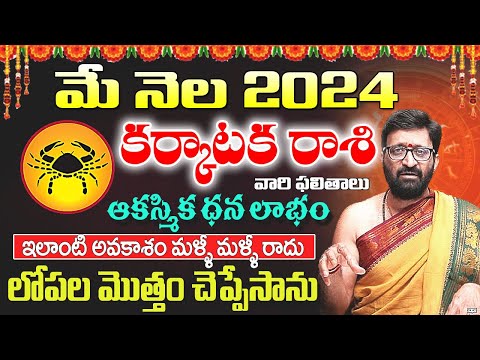 karkataka  Rashi Phalalu May 2024 |కర్కాటకరాశి ఫలాలు|May Month Horoscope 2024|Monthly|AstroSyndicate