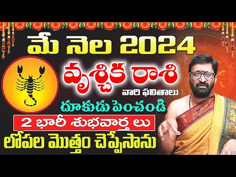 Vruschika Rashi Phalalu May 2024 | వృశ్చిక రాశి ఫలాలు 2024|May Month Horoscope 2024 | AstroSyndicate