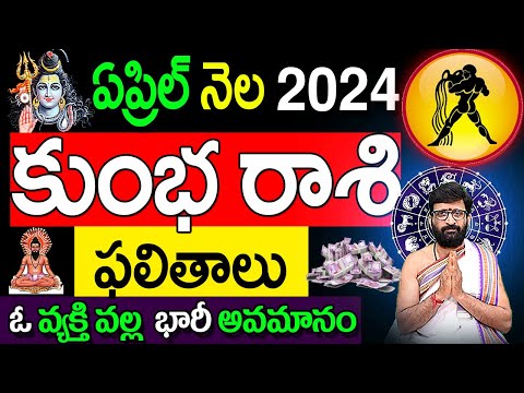 Kumbha Rashi Phalalu April 2024 |కుంభరాశి ఫలాలు 2024 | April Month Horoscope 2024 #Kumbharashi