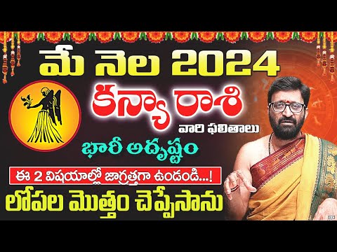 Kanya Rashi Phalalu May 2024 | కన్యరాశి ఫలాలు 2024|May Month Horoscope 2024 | Monthly|AstroSyndicate