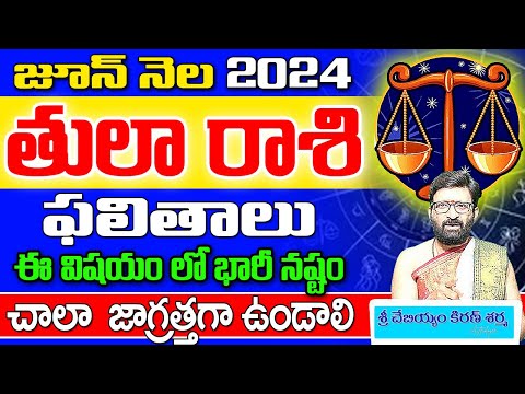 Tula Rashi Phalalu June 2024 | తులా రాశి ఫలాలు 2024 | June Month Horoscope 2024 |Monthly Horoscope