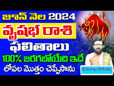 Vrushabha Rashi Phalalu June 2024|వృషభ రాశి ఫలాలు 2024 |June Month Horoscope 2024 |Monthly Horoscope