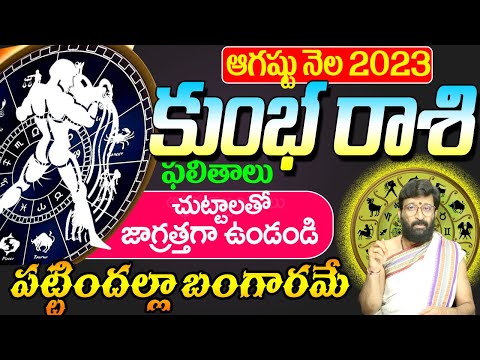 Kumbha Rashi August 2023 Monthly Horoscope|Kumbha2023|కుంభరాశి| #monthlyprediction|AstroSyndicate