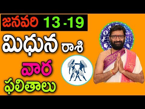 Midhuna Rasi Phalalu – January 13-19 Gemini Horoscope 2019 |మిథున రాశి ఫలాలు | #weeklypredictions