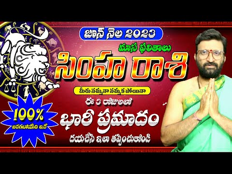 Simha Rashi June2023 Monthly Horoscope | #Simha rashi |సింహ రాశి|#monthlyprediction |Astro Syndicate