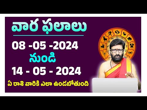 వారఫలం – Weekly Horoscope  | 08th May 2024 – 14th May 2024| # వారఫలాలు #rasiphalalu Astro Syndicate