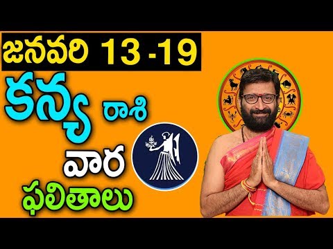 Kanya Rashi Weekly Phalithalu 2019 | Vaara phalithalu 13th-19th January | Virgo Weekly Predictions