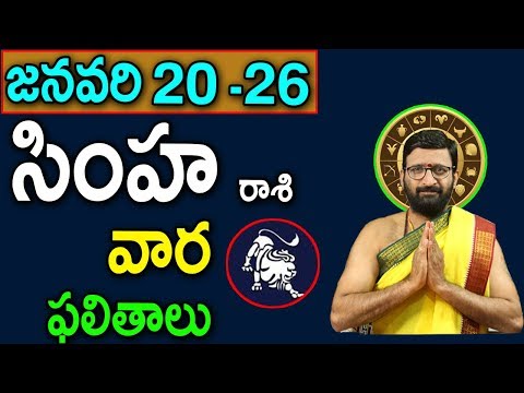 Simha Rashi Weekly Phalithalu 2019 | Vaara phalithalu 20th-26th January | Leo Weekly Predictions |