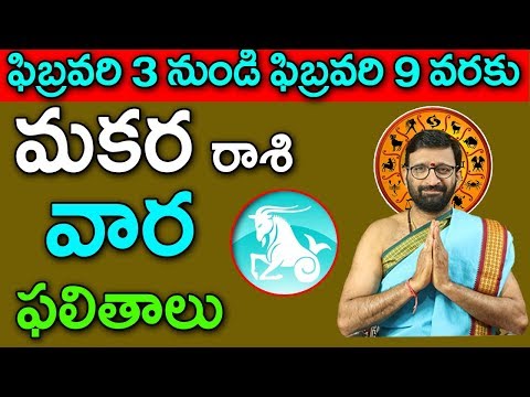 makara Rashi Weekly Phalithalu 2019 03 tot 9 th | Vaara phalithalu | Weekly Phalalu |Astro Syndicate