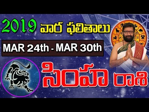 Weekly Rasi Phalalu March 24th-March 30th 2019|Simha Rashi Vaara Phalalu|Astro Syndicate