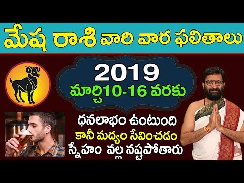 Weekly Rasi Phalalu March 10th-March 16th 2019|Mesha Rashi Vaara Phalalu|Astro Syndicate