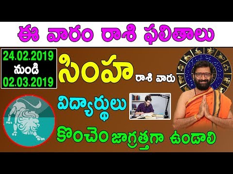 Weekly Rasi Phalalu February 24th-March 2nd 2019|Simha Rashi Vaara Phalalu|Astro Syndicate