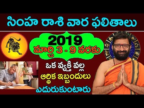 Weekly Rasi Phalalu March 3rd-March 9th 2019|Simha Rashi Vaara Phalalu|Astro Syndicate