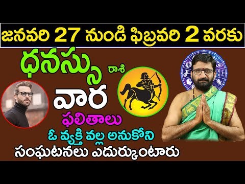 ధనస్సు రాశి వార ఫలితాలు#2019 Weekly Rashi Phalithalu 2019 |Astro Syndicate