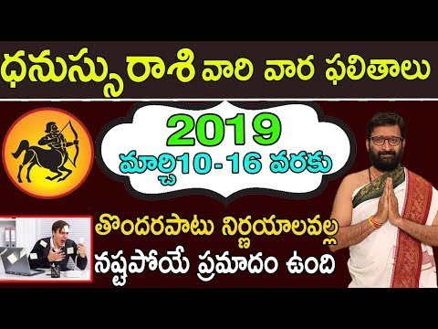 Weekly Rasi Phalalu March 10th-March 16th 2019|Dhanassu Rashi Vaara Phalalu|Astro Syndicate