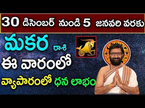 Weekly Rasi Phalalu December 30th to January 5th 2019 |Astro Syndicate