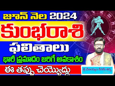 Kumbha  Rashi Phalalu June 2024 |కుంభ రాశి ఫలాలు 2024 | June Month Horoscope 2024 |Monthly Horoscope