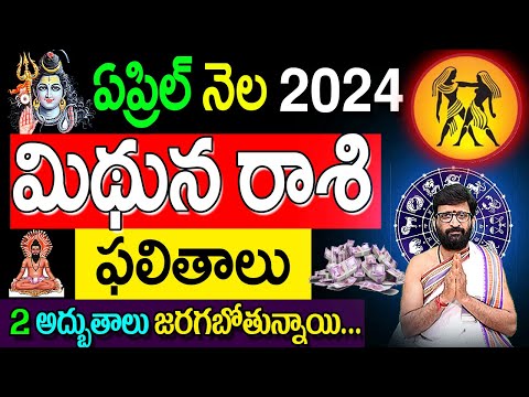 Mithuna Rashi Phalalu April 2024 | మిథునరాశి ఫలాలు 2024 | April Month Horoscope 2024 #Mithunarashi