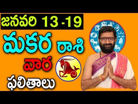 makara Rashi Weekly Phalithalu 2019 | Vaara phalithalu |  Weekly Phalalu |Astro Syndicate