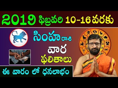 Weekly Rasi Phalalu February 10th – February 16th 2019| Simha Rashi Vaara Phalalu |  Astro Syndicate