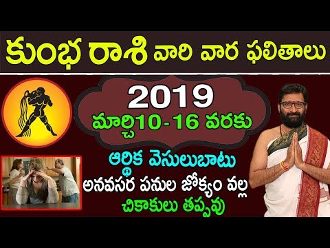 Weekly Rasi Phalalu March 10th-March 16th 2019|Kubha Rashi Vaara Phalalu|Astro Syndicate