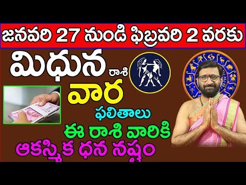 Weekly Rasi Phalalu January 27th – February 02nd 2019|Midhuna Rashi Vaara Phalithalu|Astro Syndicate