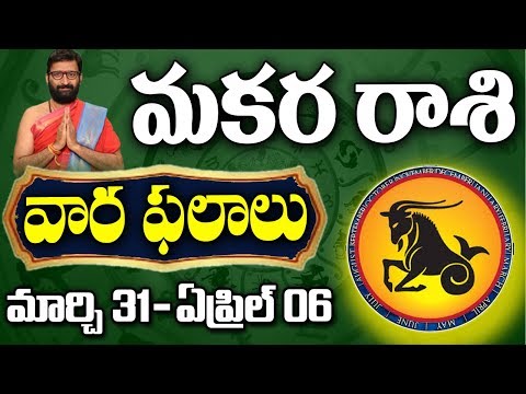 Weekly Rasi Phalalu March 31st-April 6th 2019|Makara Rashi Vaara Phalalu|Astro Syndicate