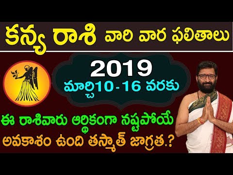 Weekly Rasi Phalalu March 10th-March 16th 2019|Kanya Rashi Vaara Phalalu|Astro Syndicate