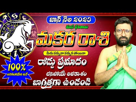 Makara June2023 Monthly Horoscope |#Makara | మకరరాశి | #monthlyprediction |Astro Syndicate