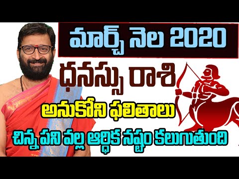 Danassu Rashi March 2020 Rashi Phalithalu In Telugu |Sagittarius March Rashi Phalalu|Astro Syndicate