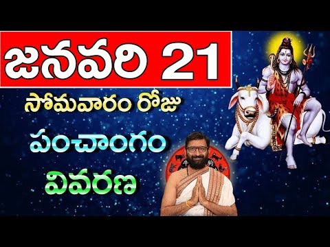 January 21St 2019 Somavaram Roju Panchanga Vivarana |Daily Panchangam|Horoscope |Astro Syndicate