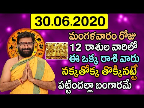 30th June Daily Rashi Phalithalu | Free Online Jathakam In Telugu | Today Jathakam |Astro Syndicate