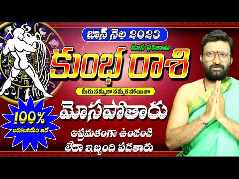 Kumbha June2023 Monthly Horoscope |#Kumbha| కుంభరాశి | #monthlyprediction |Astro Syndicate