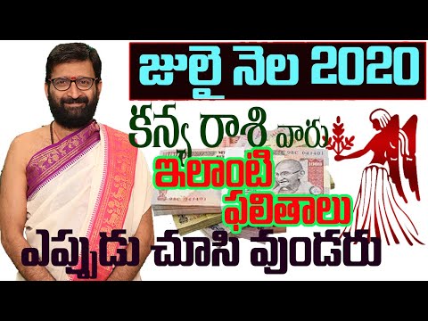 JULY 2020 KANYA RASI PHALITHALU | MONTHLY JATHAKAM IN TELUGU |VIRGO JULY HOROSCOPE | ASTRO SYNDICATE