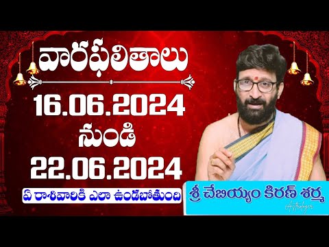 వారఫలం – Weekly Horoscope | 16th June 2024 – 22nd June 2024| # వారఫలాలు #rasiphalalu Astro Syndicate