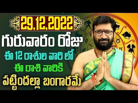 29th December 2022 Thursday Rashi Phalithalu|Daily TeluguHoroscope | Today Horoscope|AstroSyndicate