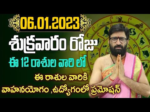 06thJanuary 2023 Friday Rashi Phalithalu|Daily TeluguHoroscope | Today Horoscope|AstroSyndicate