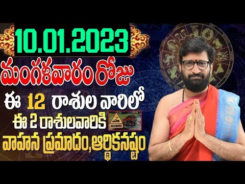 10thJanuary 2023 Tuesday Rashi Phalithalu|Daily TeluguHoroscope | Today Horoscope|AstroSyndicate